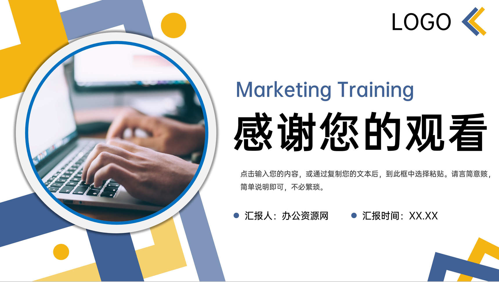 商务公司市场营销培训产品宣传推广策略