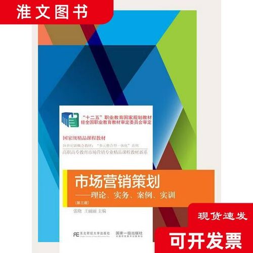 正版二手】市场营销策划：理论、实务、案例、实训（第 1